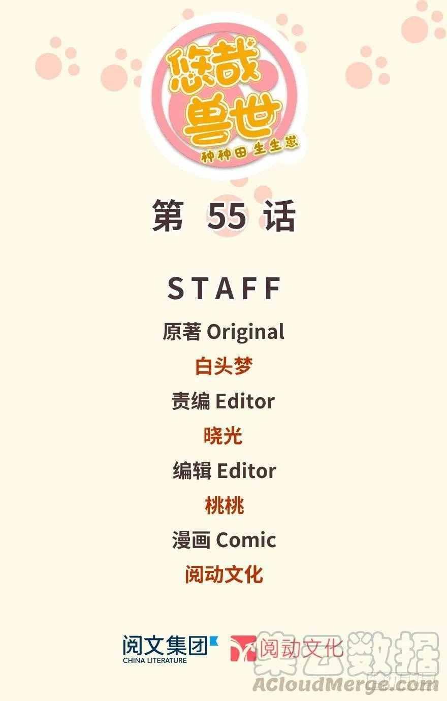 Manhua Beauty and the Beast Chapter 55 gambar nomor 2