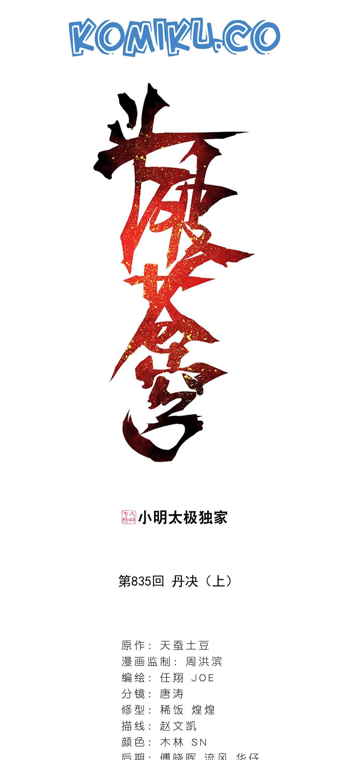 Komik Battle Through the Heavens Chapter 289 gambar nomor 1