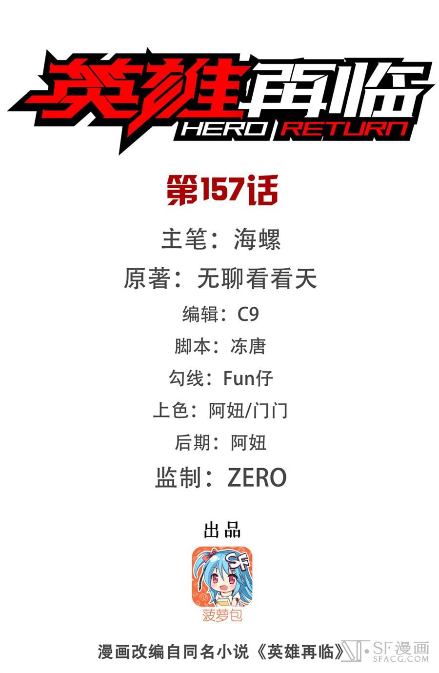 Hero? I Quit A Long Time Ago Chapter 157 Gambar 3