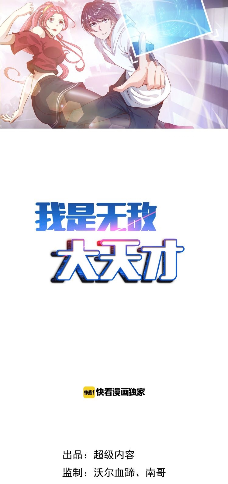 Manhua I Am an Invincible Genius Chapter 75 gambar nomor 2