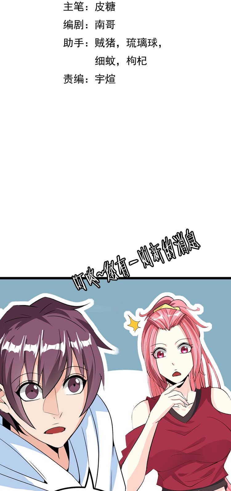 I Am an Invincible Genius Chapter 75 Gambar 3