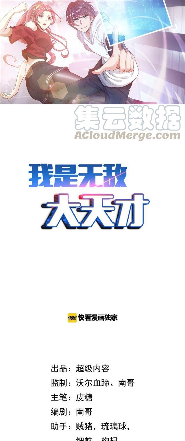 I Am an Invincible Genius Chapter 74 Gambar 3