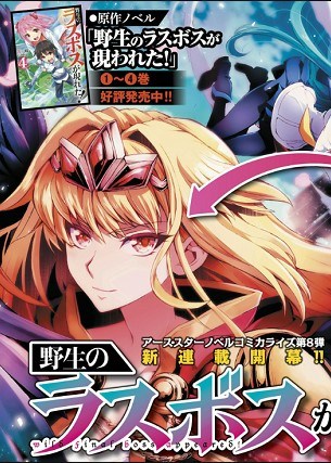 Komik Yasei no Last Boss ga Arawareta Chapter 08 gambar nomor 1