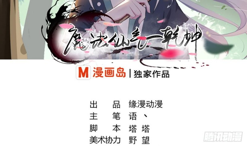 Magic Immortal Qi Chapter 3 Gambar 3