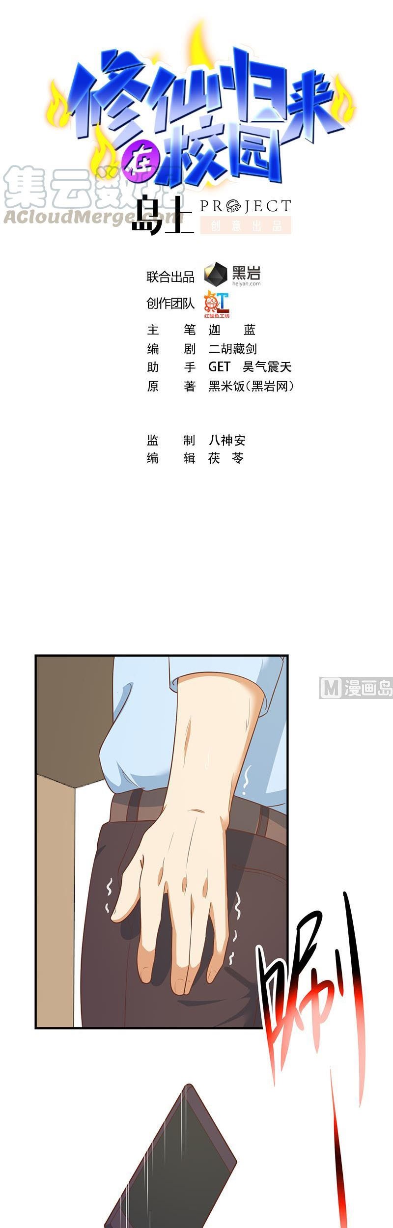 Manhua Cultivation Return on Campus Chapter 106 gambar nomor 2