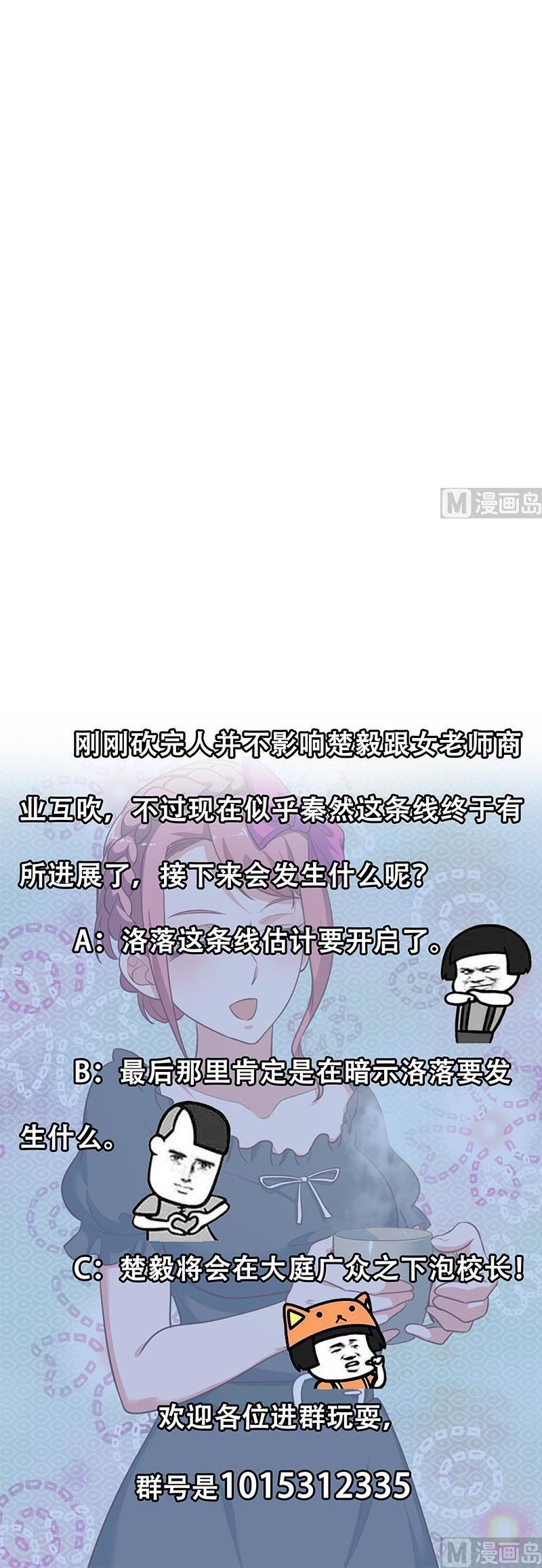 Cultivation Return on Campus Chapter 106 Gambar 11