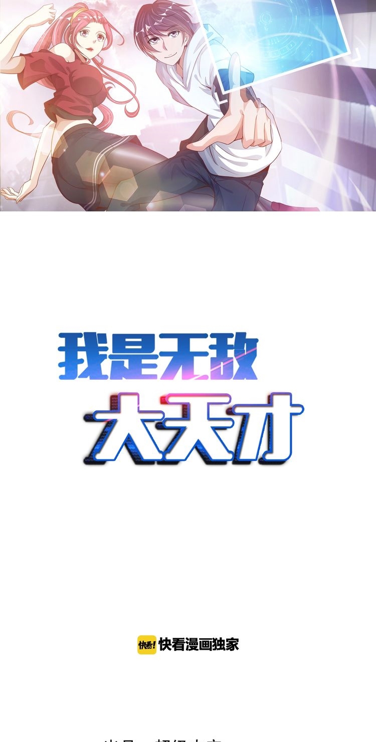 I Am an Invincible Genius Chapter 76 Gambar 3