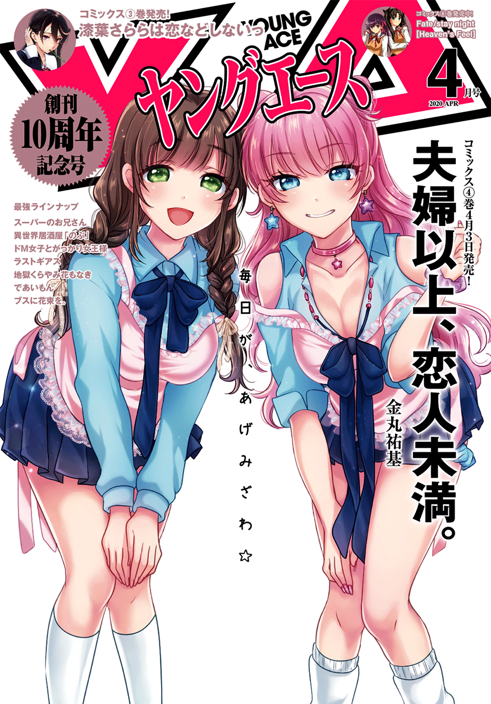 Manga Fuufu Ijou Koibito Miman. Chapter 25 gambar nomor 2