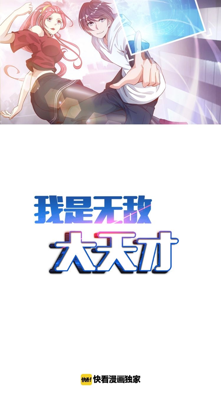 I Am an Invincible Genius Chapter 77 Gambar 3