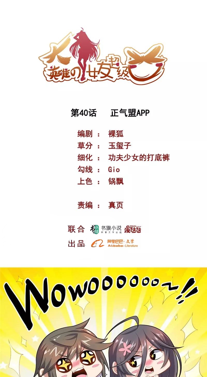 Big Hero’s Girlfriend is Super Fierce! Chapter 40 Gambar 3