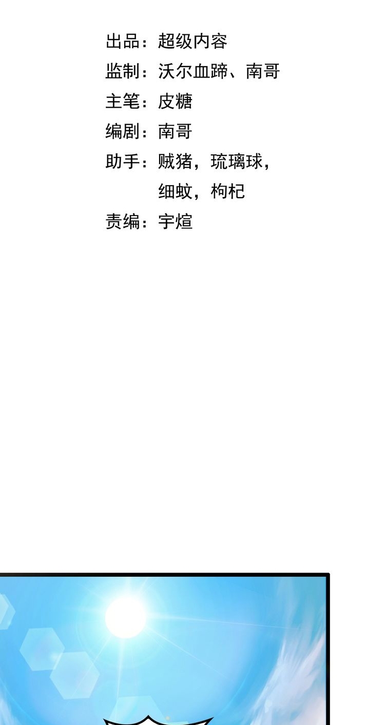 I Am an Invincible Genius Chapter 78 Gambar 4