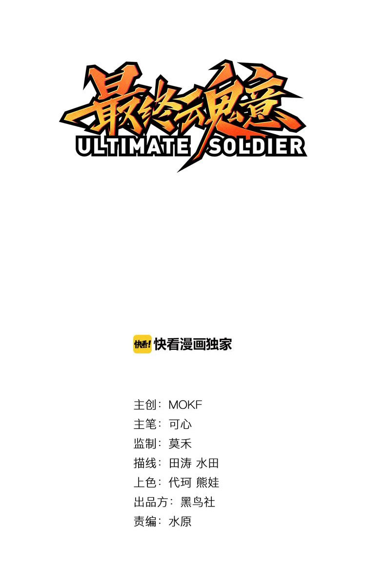 Manhua Ultimate Soldier Chapter 07 gambar nomor 2