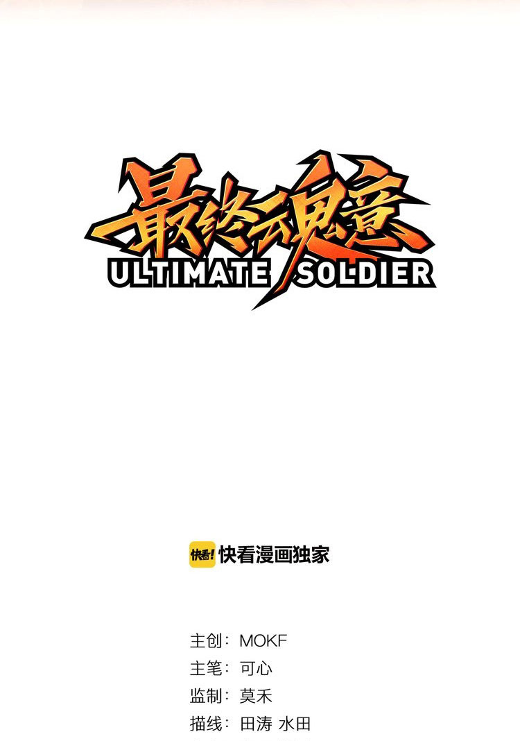 Ultimate Soldier Chapter 05 Gambar 3