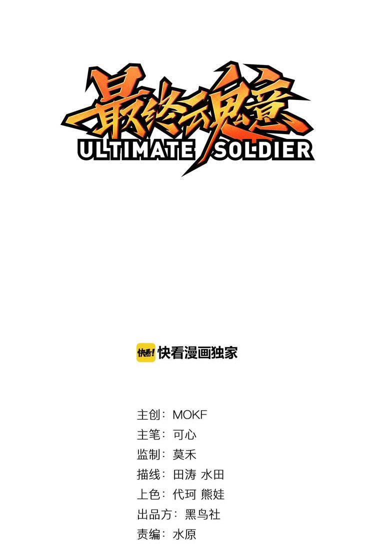 Manhua Ultimate Soldier Chapter 04 gambar nomor 2