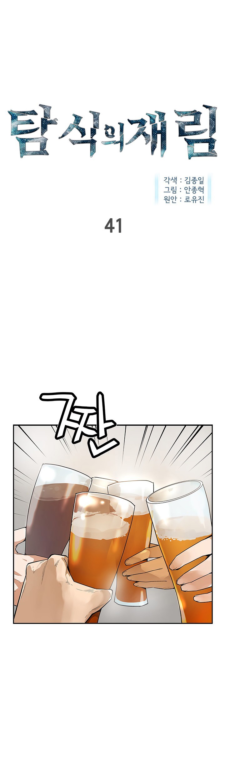 Manhwa The Second Coming of Gluttony Chapter 41 gambar nomor 2