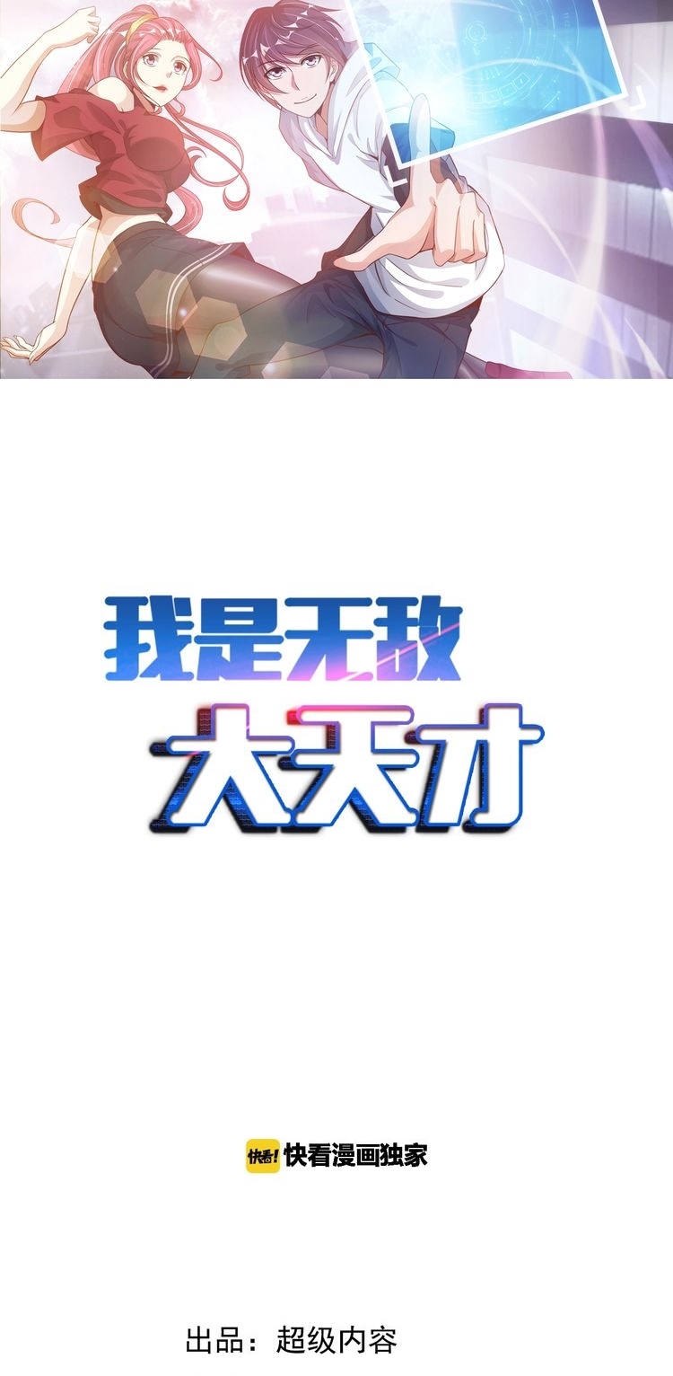 I Am an Invincible Genius Chapter 81 Gambar 3