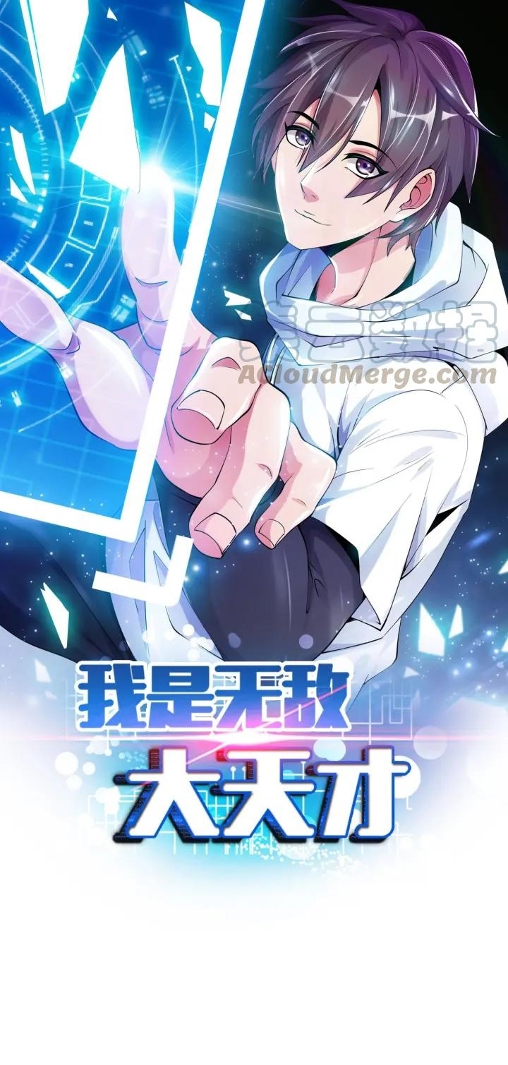 I Am an Invincible Genius Chapter 83 Gambar 3