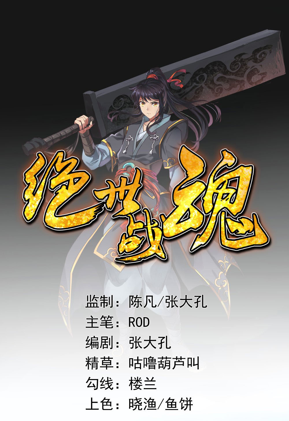 Manhua Peerless Soul Chapter 1 gambar nomor 2