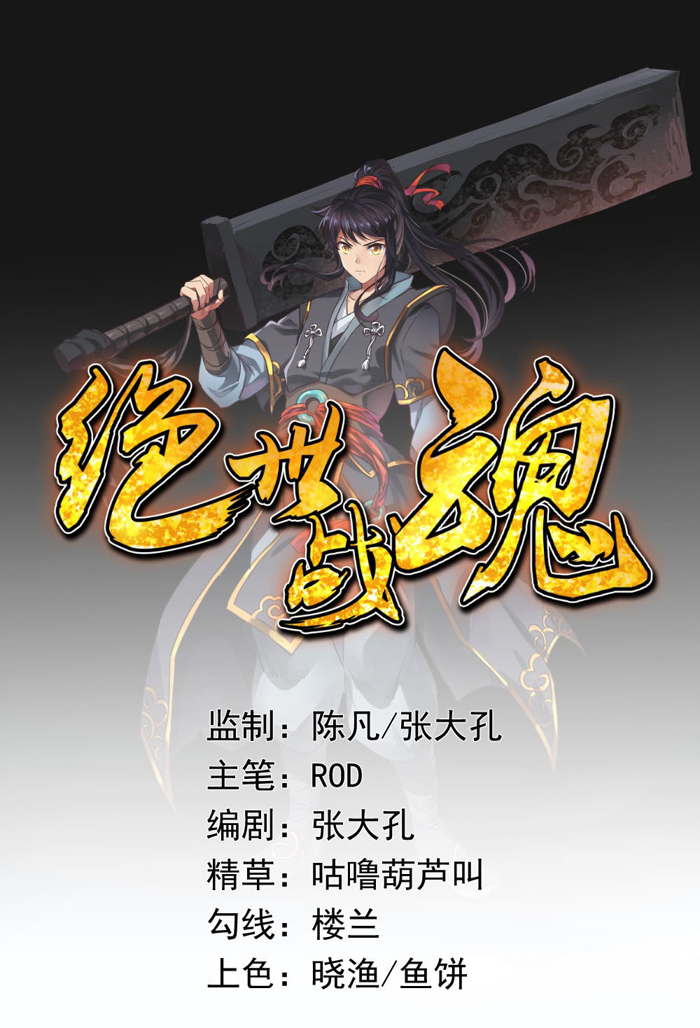 Manhua Peerless Soul Chapter 2 gambar nomor 2