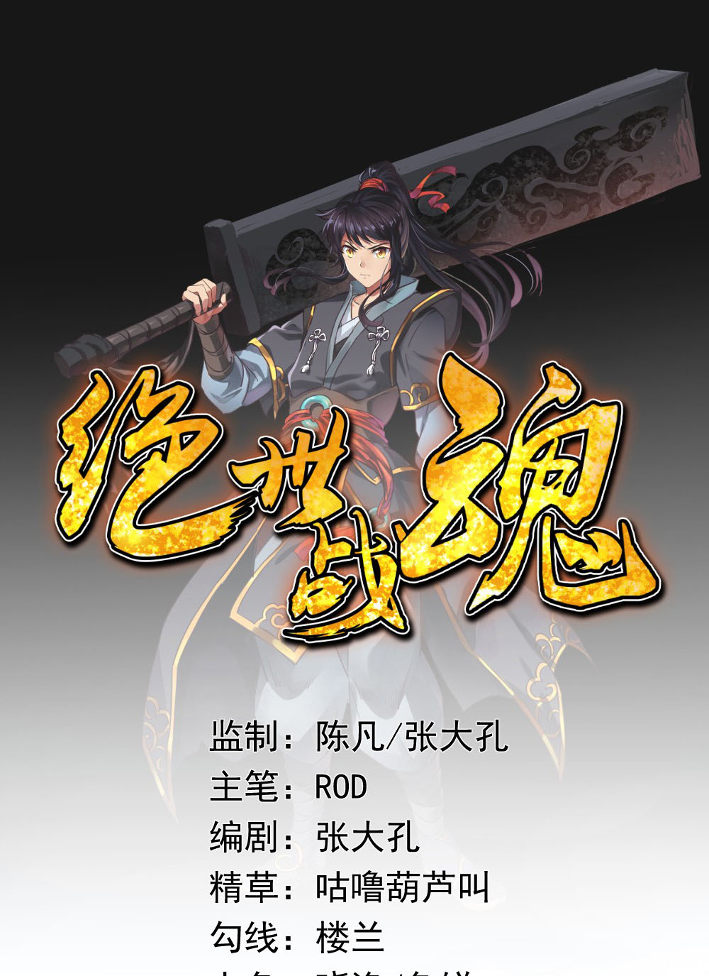 Manhua Peerless Soul Chapter 3 gambar nomor 2