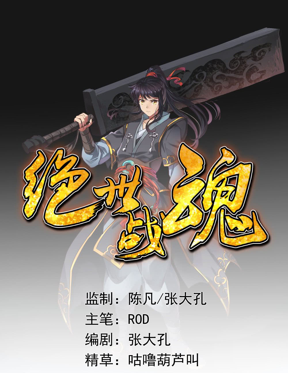 Manhua Peerless Soul Chapter 5 gambar nomor 2