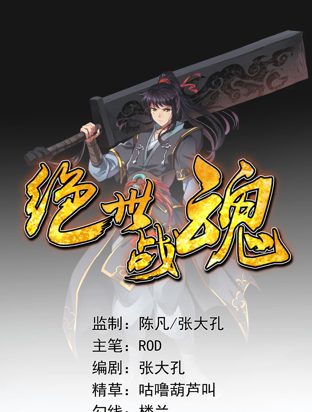 Manhua Peerless Soul Chapter 6 gambar nomor 2