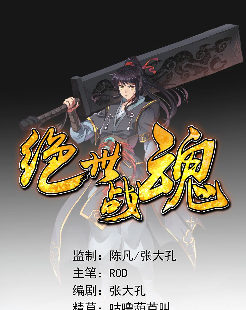 Manhua Peerless Soul Chapter 07 gambar nomor 2