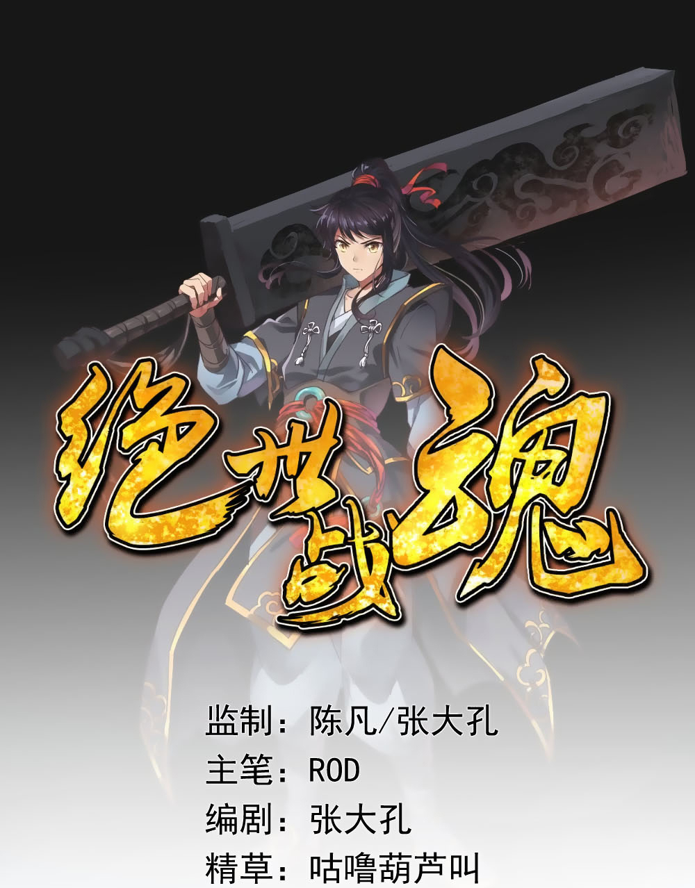 Manhua Peerless Soul Chapter 09 gambar nomor 2