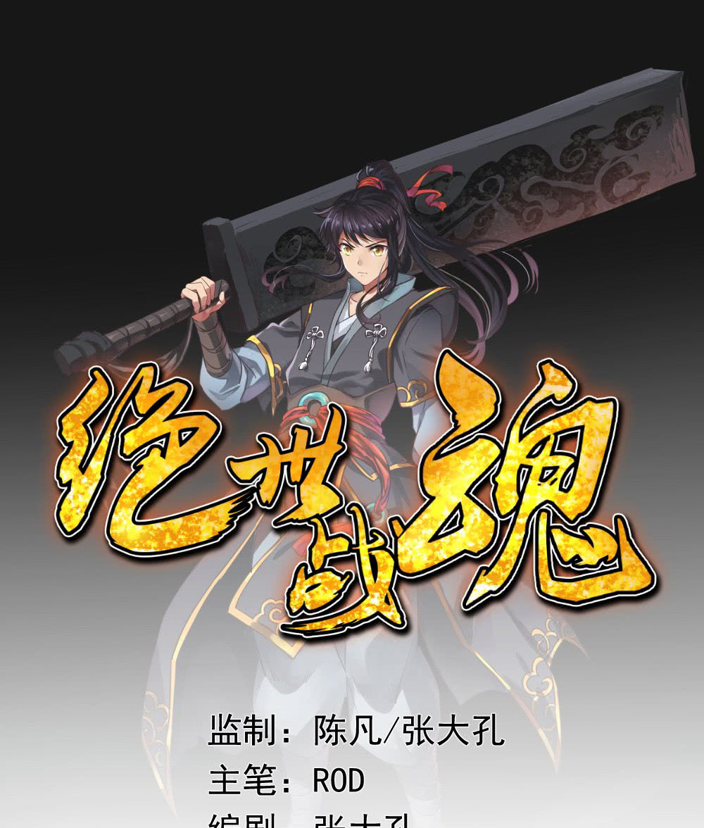 Manhua Peerless Soul Chapter 10 gambar nomor 2