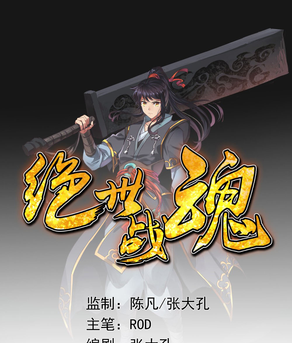 Manhua Peerless Soul Chapter 11 gambar nomor 2