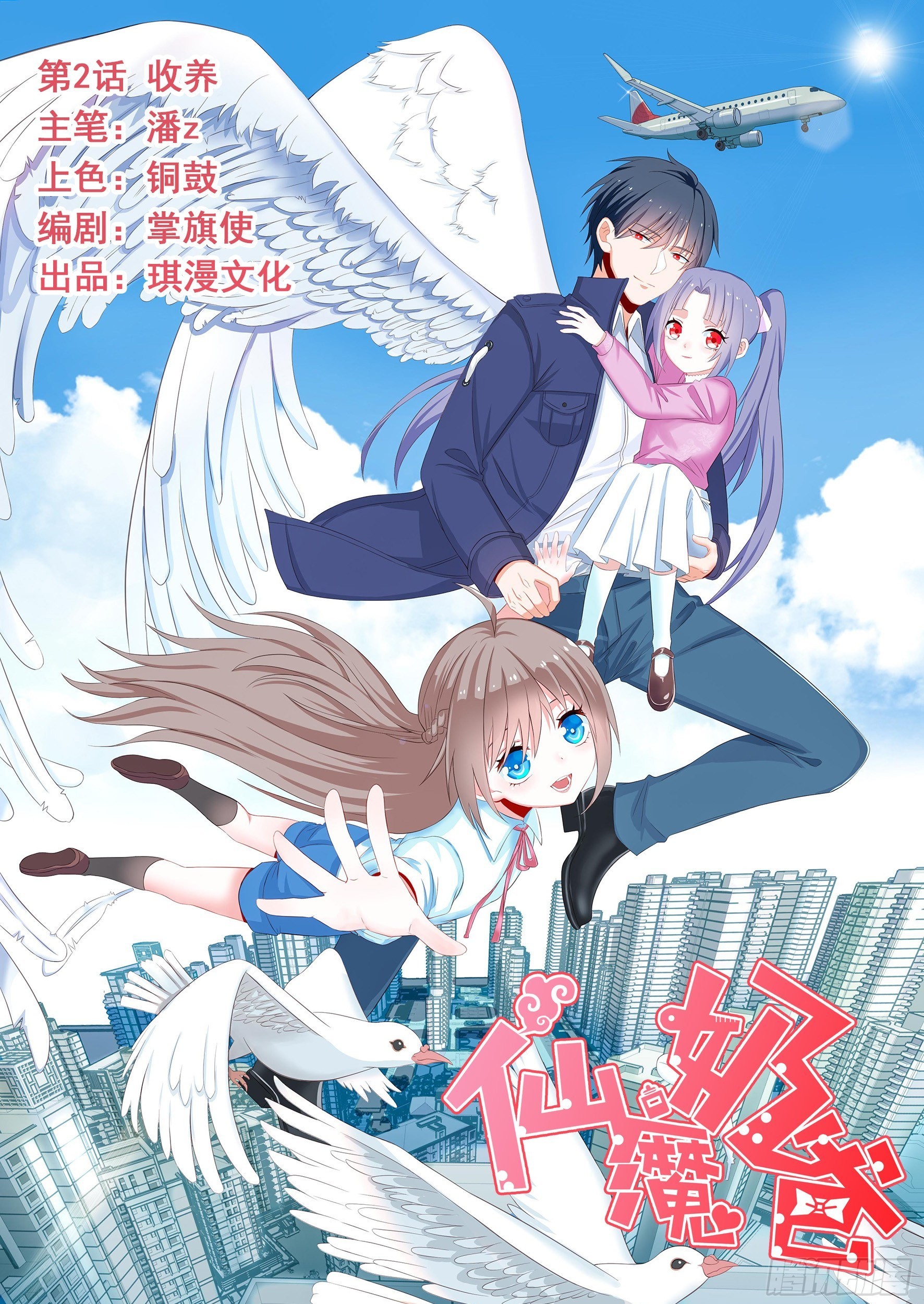 Manhua Fairy Demon Dad Chapter 06 gambar nomor 2