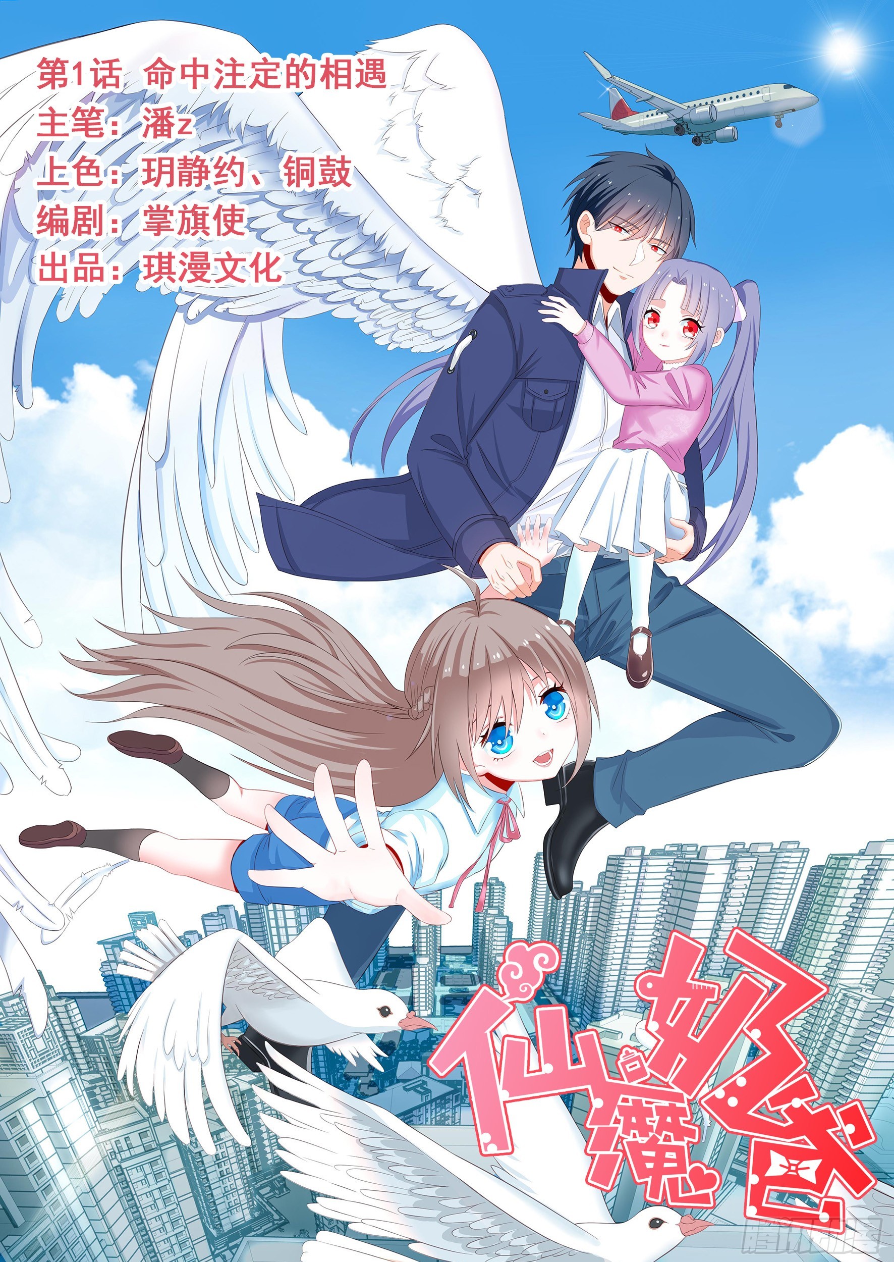 Manhua Fairy Demon Dad Chapter 01 gambar nomor 2