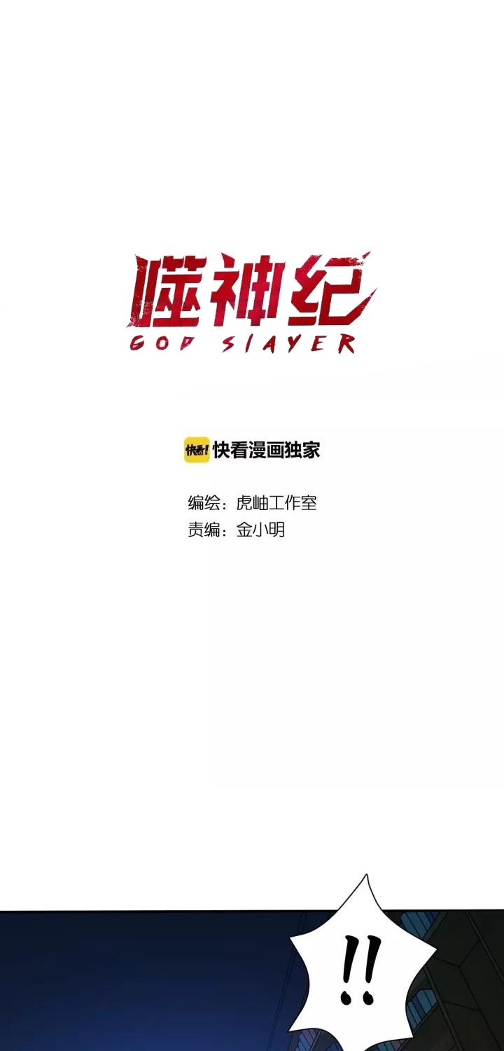 God Slayer Chapter 114 Gambar 3