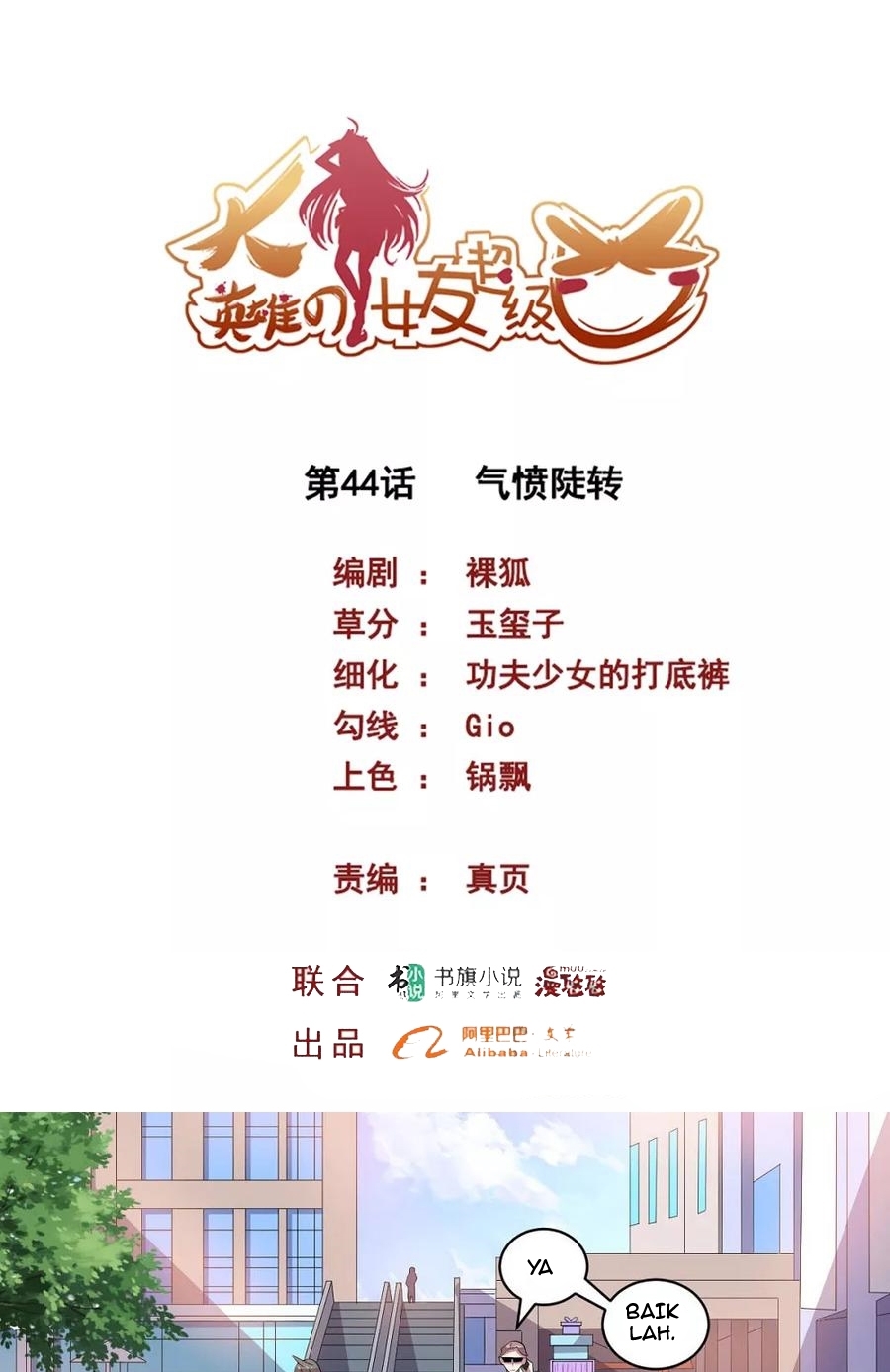 Big Hero’s Girlfriend is Super Fierce! Chapter 44 Gambar 3