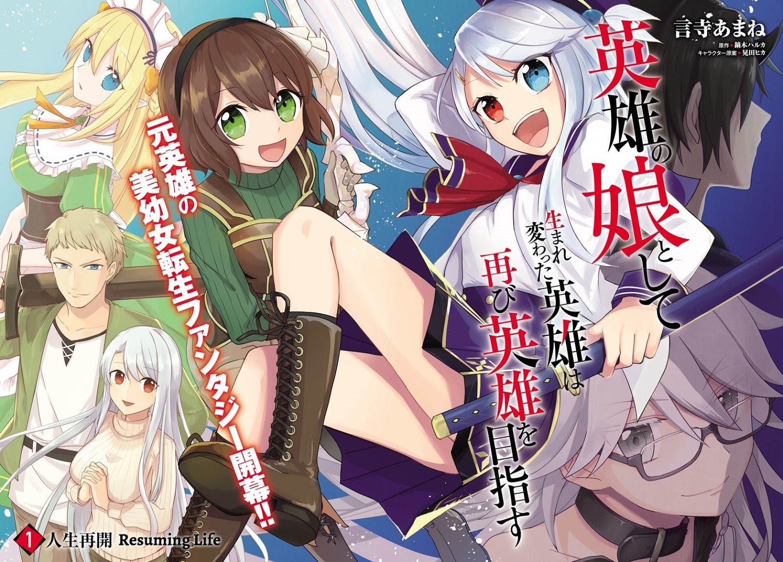 Eiyuu no Musume Toshite Umarekawatta Eiyuu wa Futatabi Eiyuu o Mezasu Chapter 01 Gambar 3