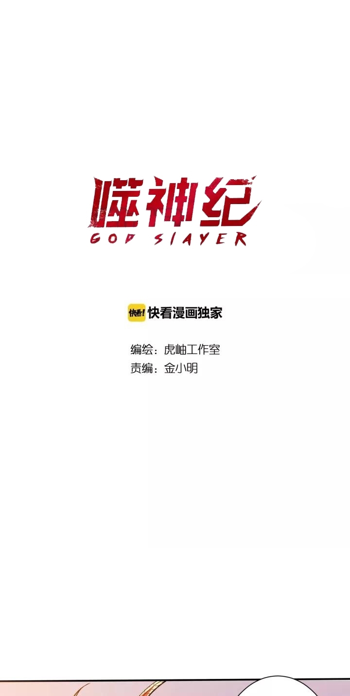 God Slayer Chapter 115 Gambar 3