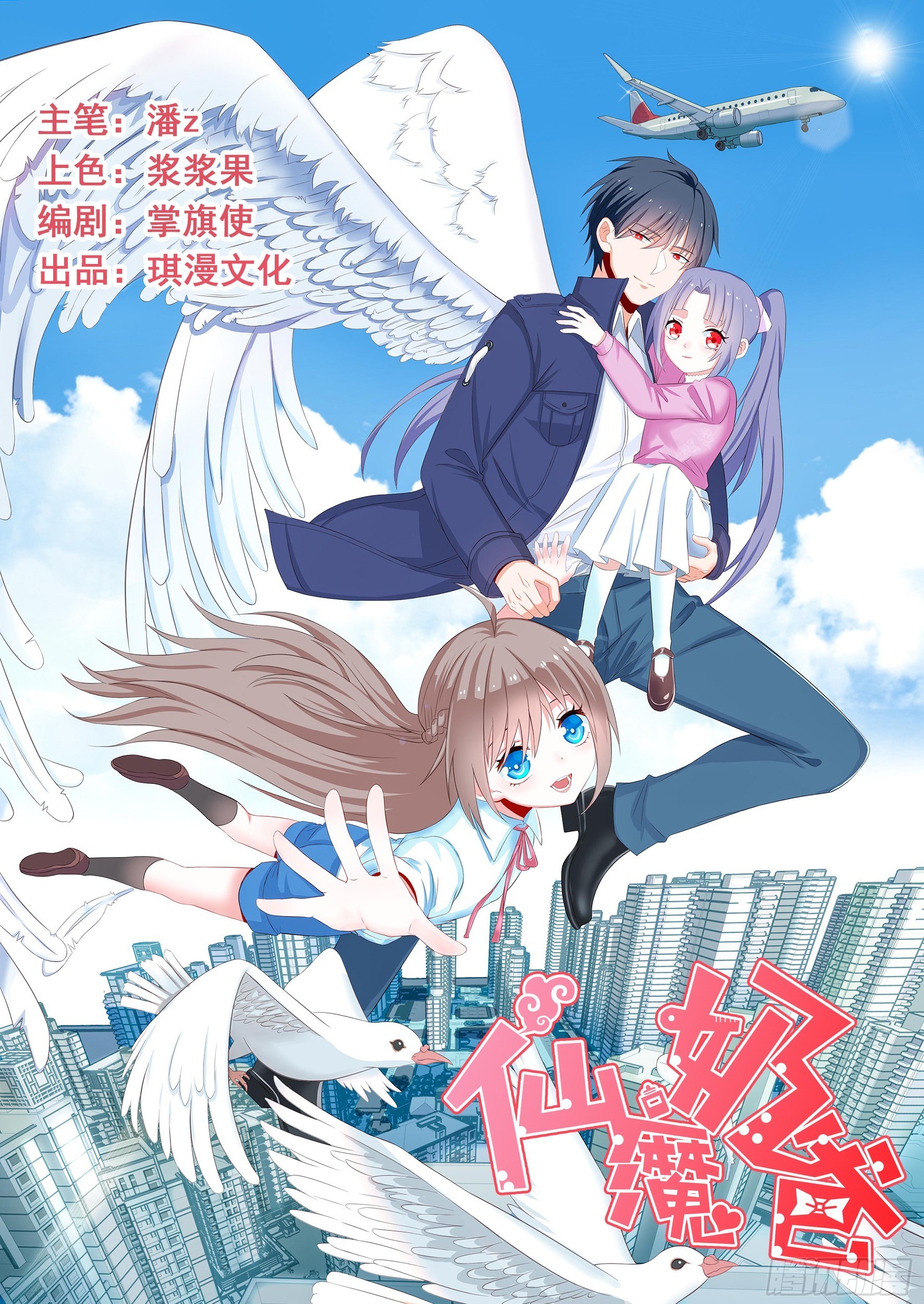 Manhua Fairy Demon Dad Chapter 09 gambar nomor 2