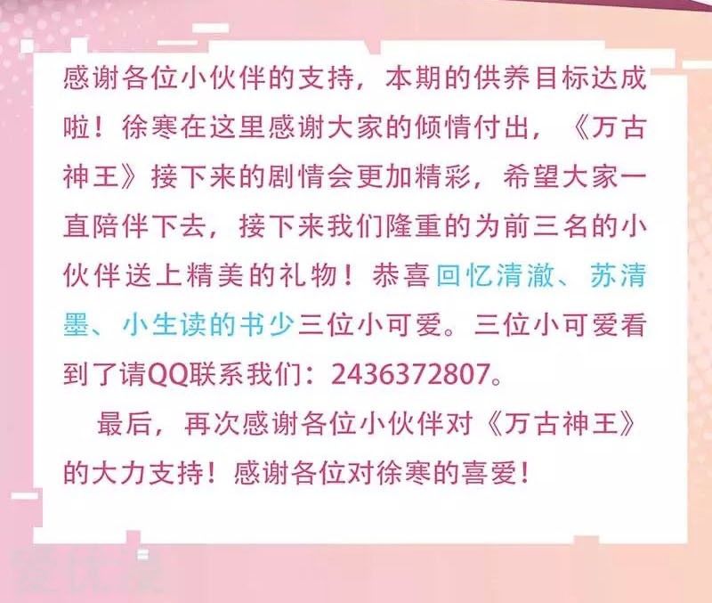 Wan Gu Shen Wang Chapter 102 Gambar 15