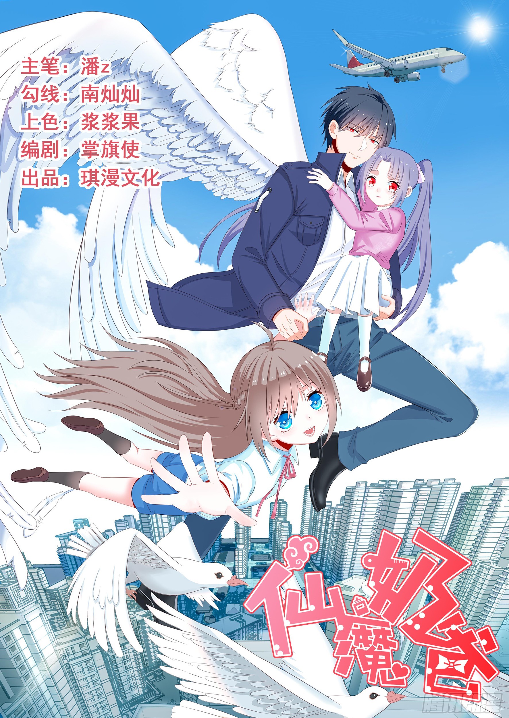 Manhua Fairy Demon Dad Chapter 10 gambar nomor 2