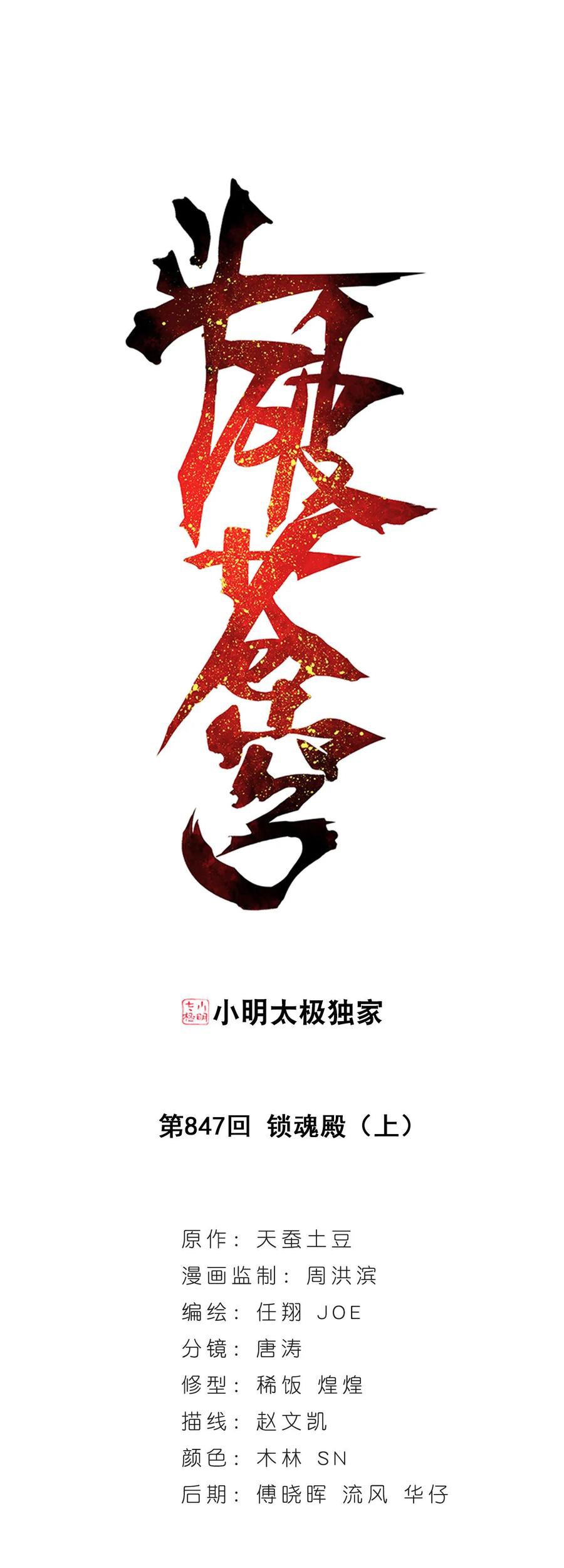 Manhua Battle Through the Heavens Chapter 295 gambar nomor 2