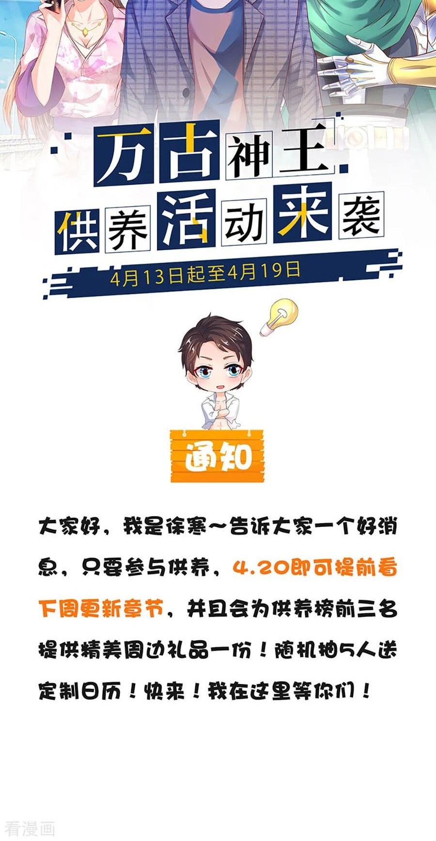 Wan Gu Shen Wang Chapter 114 Gambar 13