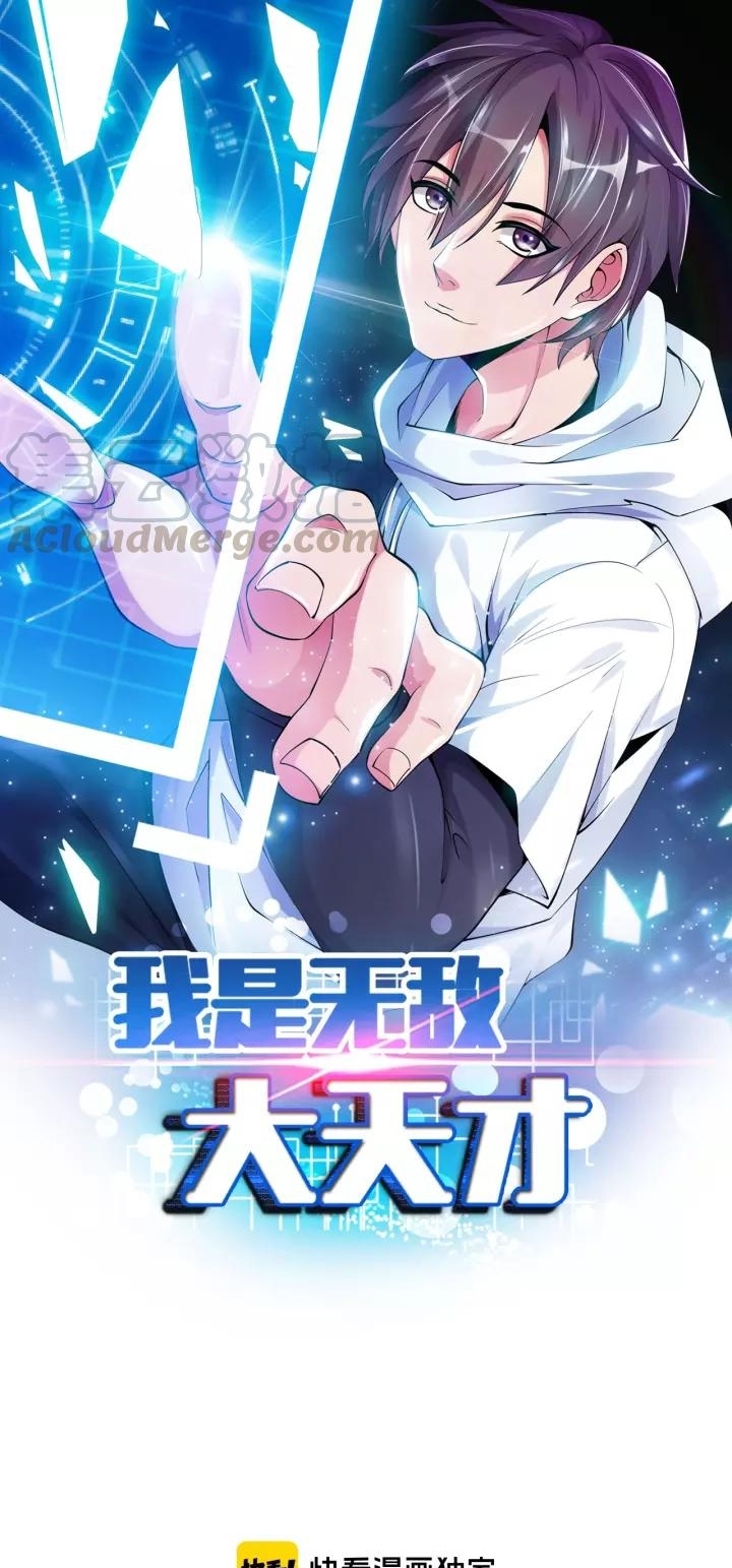 I Am an Invincible Genius Chapter 87 Gambar 3