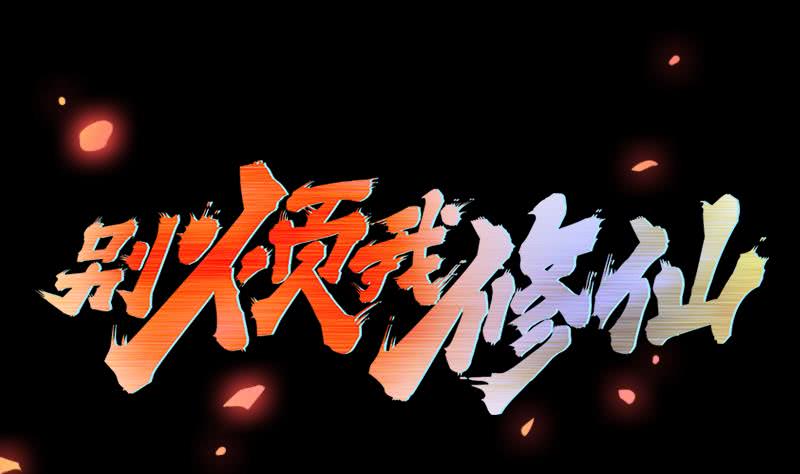 Manhua The Immortal Devil Emperor Chapter 10 gambar nomor 2