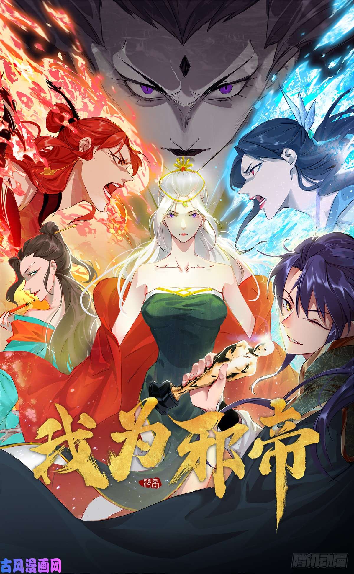 Manhua I’m An Evil God Chapter 41 gambar nomor 2