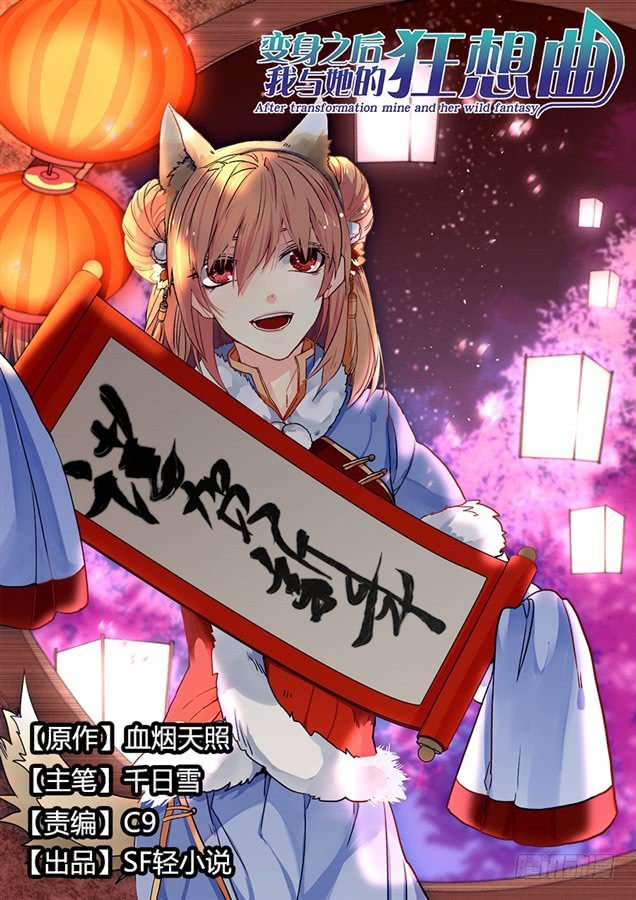 Komik After Transformation, Mine and Her Wild Fantasy Chapter 68 gambar nomor 1