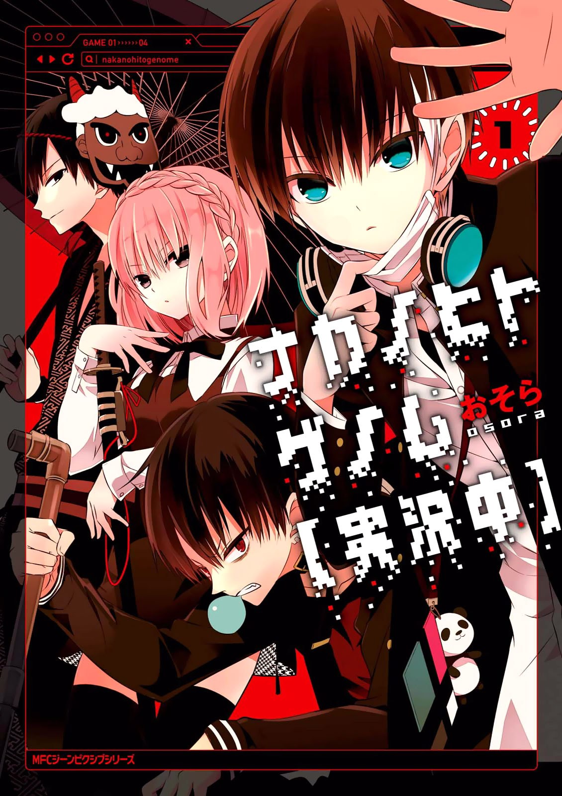 Komik Naka no Hito Genome [Jikkyouchuu] Chapter 01 gambar nomor 1