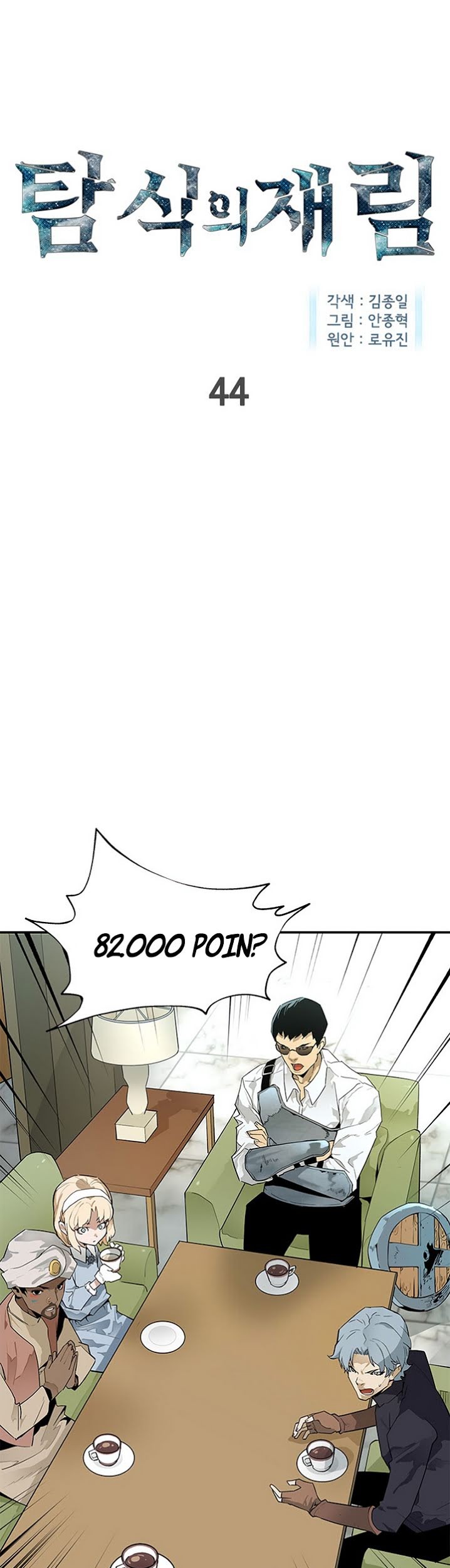 Manhwa The Second Coming of Gluttony Chapter 44 gambar nomor 2