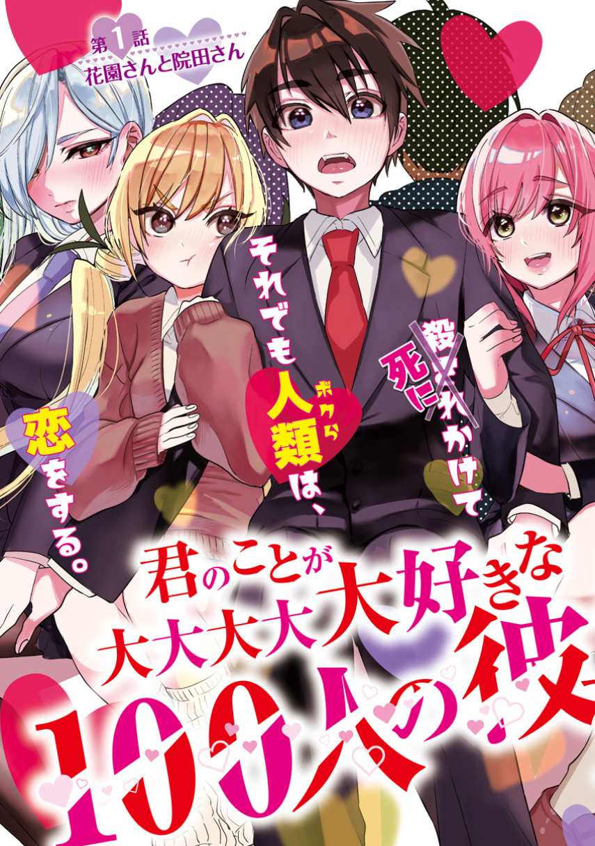 Komik Kimi no Koto ga Dai Dai Dai Dai Daisuki na 100-ri no Kanojo Chapter 02 gambar nomor 1