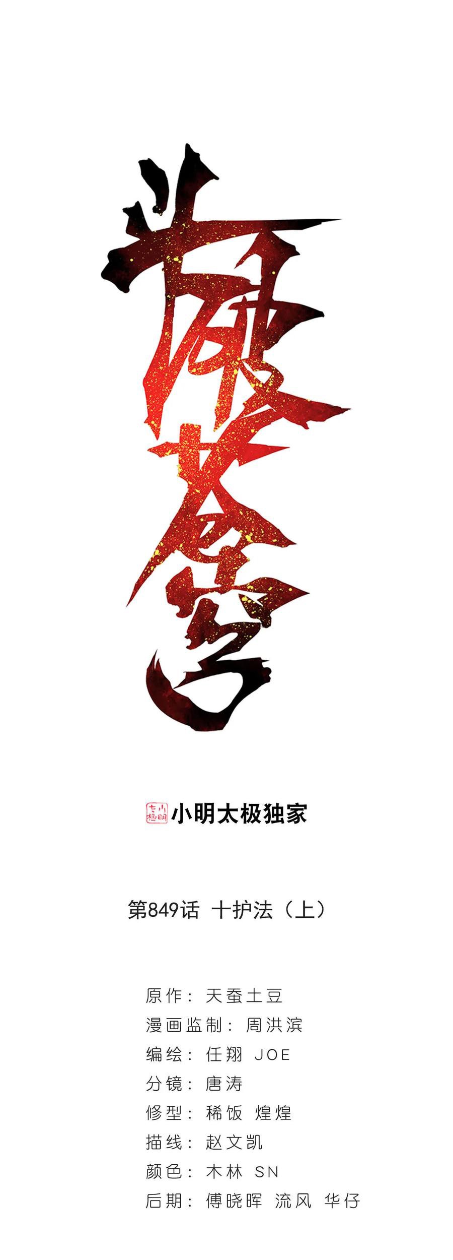 Manhua Battle Through the Heavens Chapter 296 gambar nomor 2