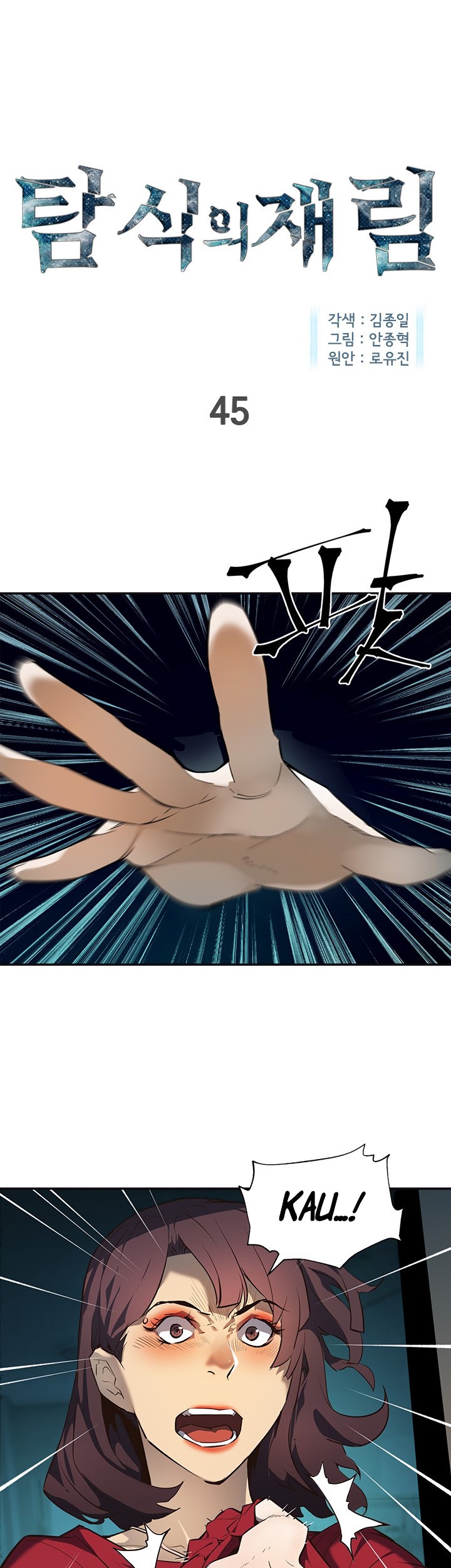 Manhwa The Second Coming of Gluttony Chapter 45 gambar nomor 2